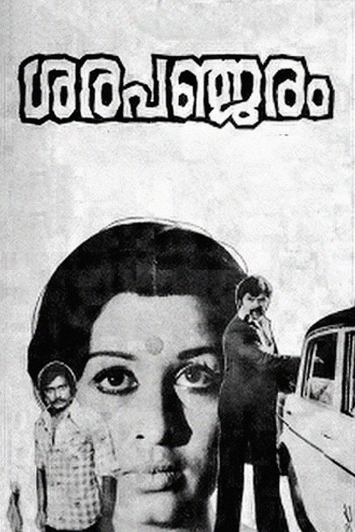 Póster de ശരപഞ്ജരം