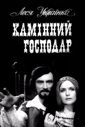 Póster de Камінний господар