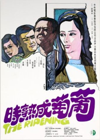 Póster de 葡萄成熟時
