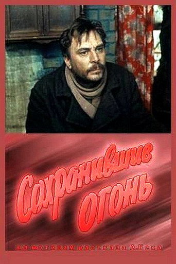 Póster de Сохранившие огонь