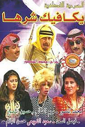 Póster de يكافيك شرها