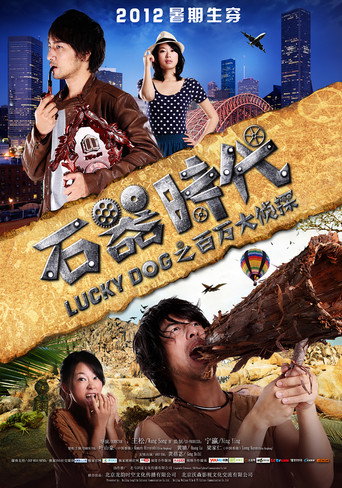 Póster de 石器时代之百万大侦探