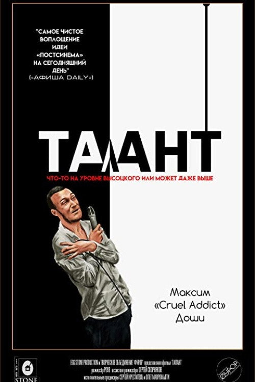 Póster de Талант