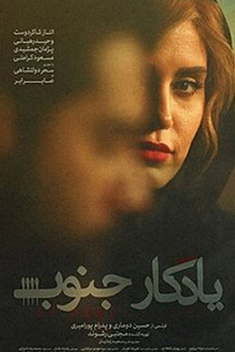 Póster de یادگار جنوب