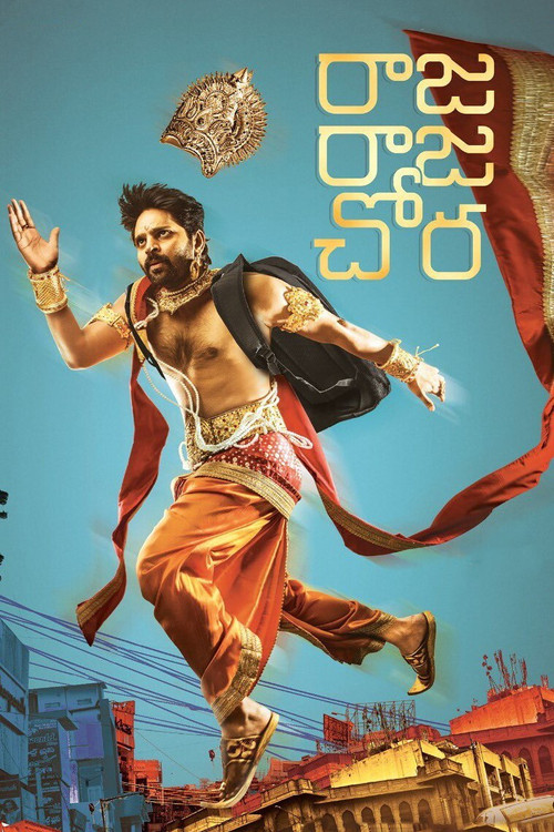 Póster de రాజ రాజ చోర