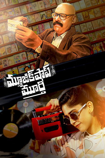 Póster de మ్యూజిక్ షాప్ మూర్తి