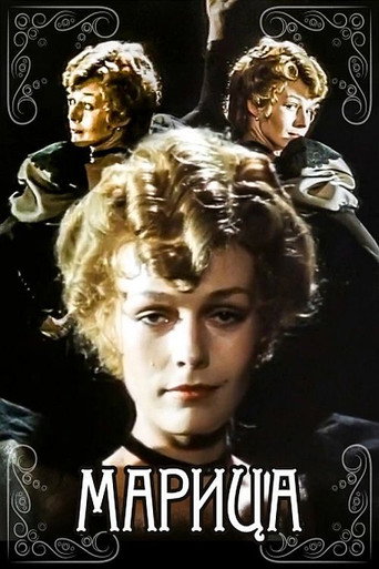 Póster de Марица