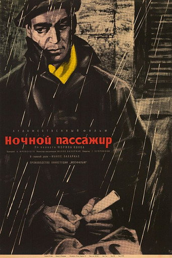 Póster de Ночной пассажир