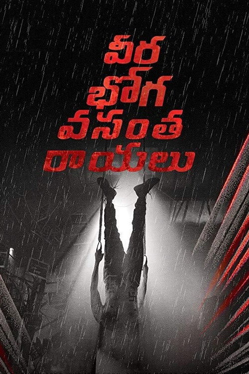 Póster de వీరభోగ వంసతరాయలు