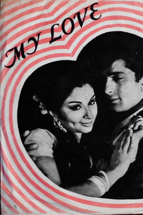 Póster de मेरा प्यार