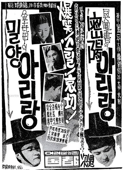 Póster de 밀양 아리랑
