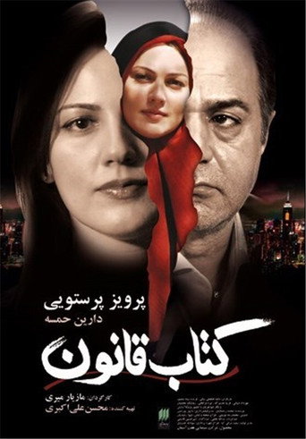 Póster de کتاب قانون