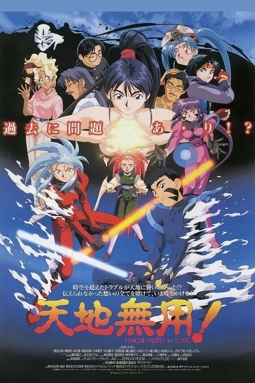 Póster de 天地無用! in LOVE