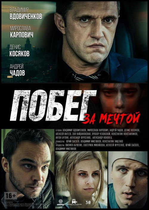 Póster de Побег за мечтой