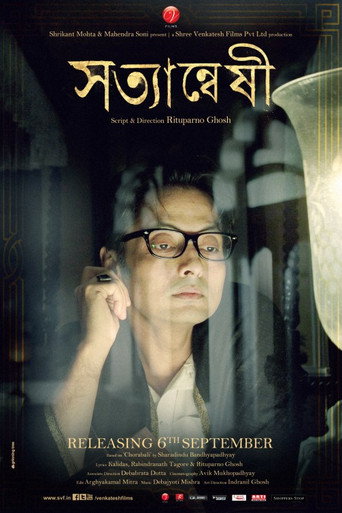 Póster de সত্যান্বেষী