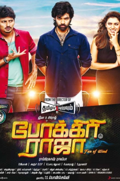 Póster de போக்கிரி ராஜா