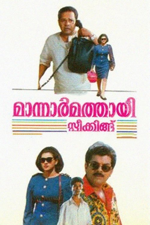 Póster de മാന്നാർമത്തായി സ്പീക്കിങ്ങ്