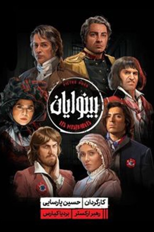 Póster de بینوایان