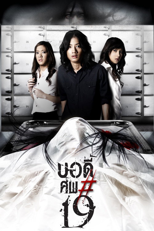 Póster de บอดี้ ศพ #19