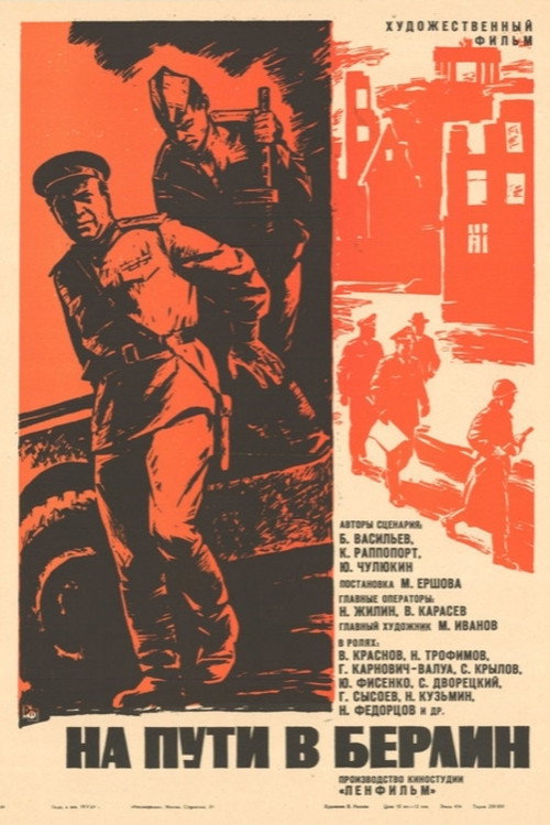 Póster de На пути в Берлин