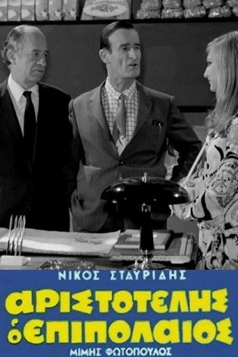 Póster de Αριστοτέλης ο επιπόλαιος