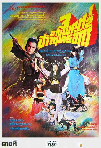 Póster de Hu tu xia nu