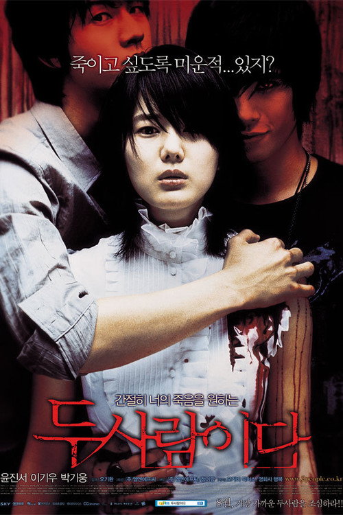 Póster de 두 사람이다