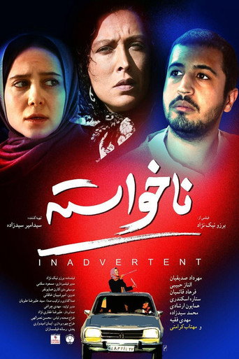 Póster de ناخواسته