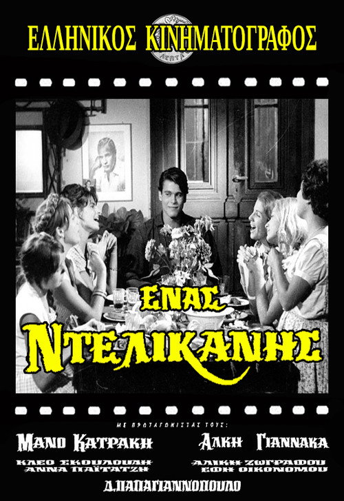 Póster de Ένας Ντελικανής