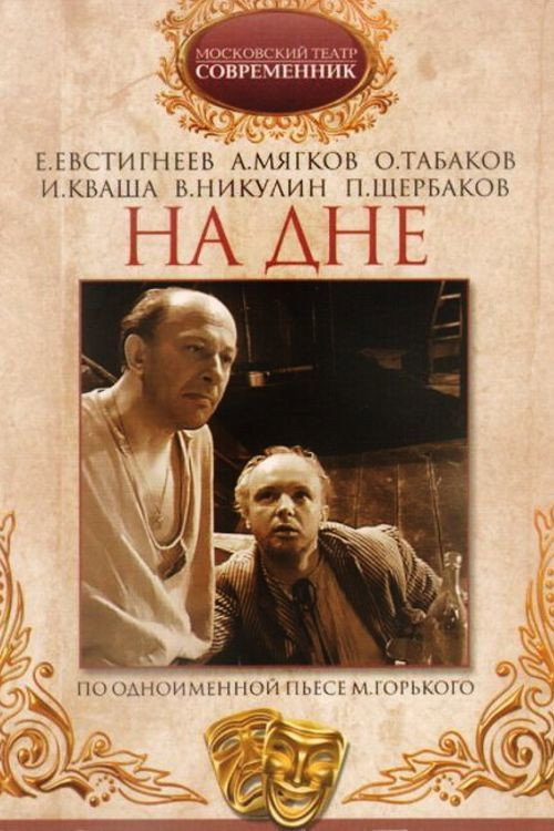 Póster de На дне