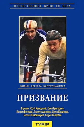 Póster de Призвание