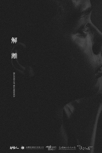 Póster de 解離