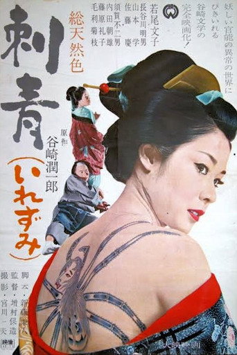 Póster de Irezumi