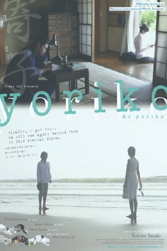 Póster de yoriko~寄子~
