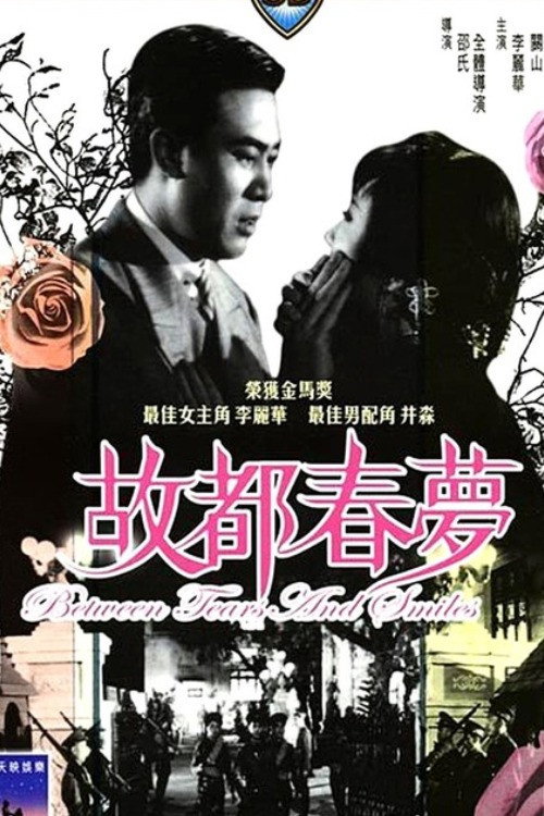 Póster de 故都春梦
