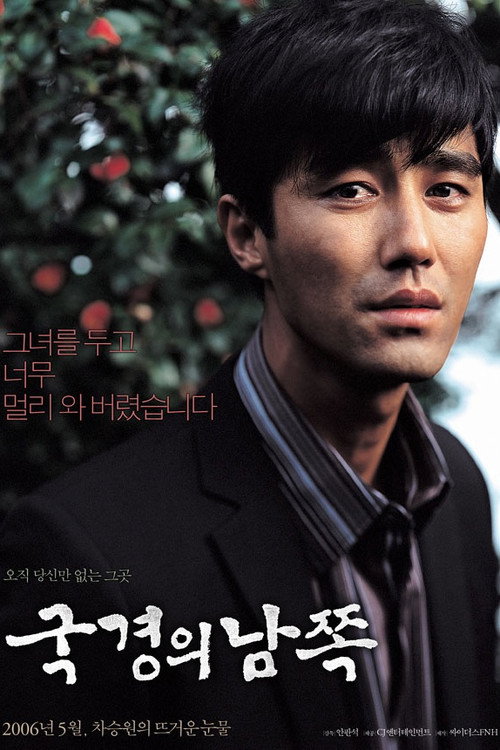 Póster de 국경의 남쪽