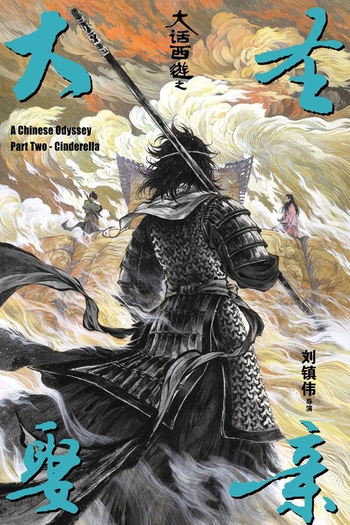 Póster de Una odisea china 2: Cenicienta