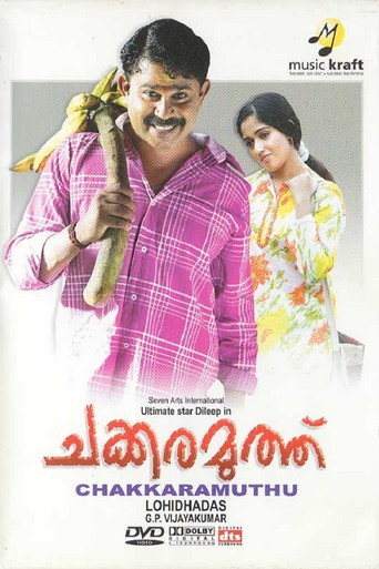 Póster de ചക്കരമുത്ത്