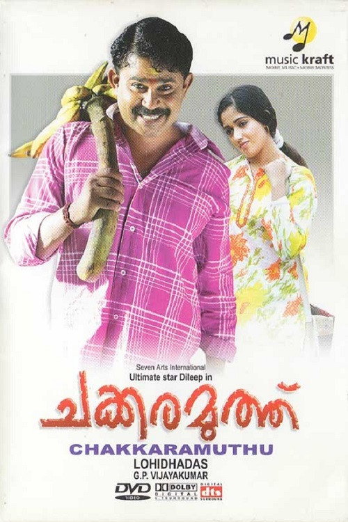 Póster de ചക്കരമുത്ത്