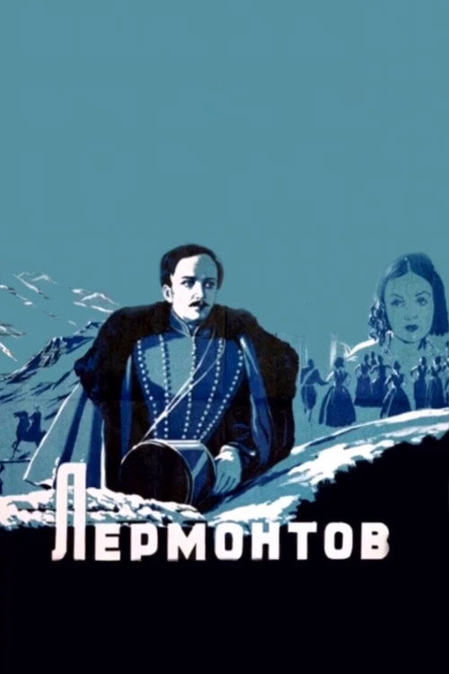 Póster de Лермонтов