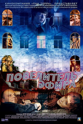 Póster de Повелитель эфира