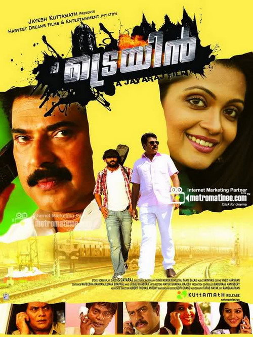 Póster de ദി ട്രെയിന്‍