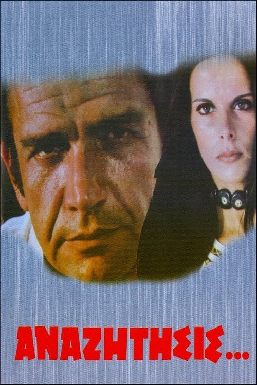 Póster de Αναζήτησις