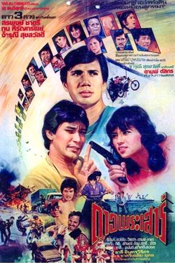 Póster de ดาวพระเสาร์
