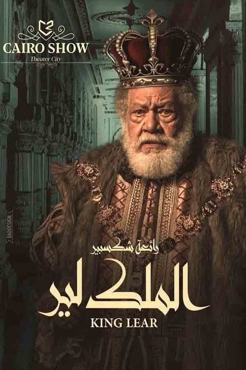 Póster de الملك لير