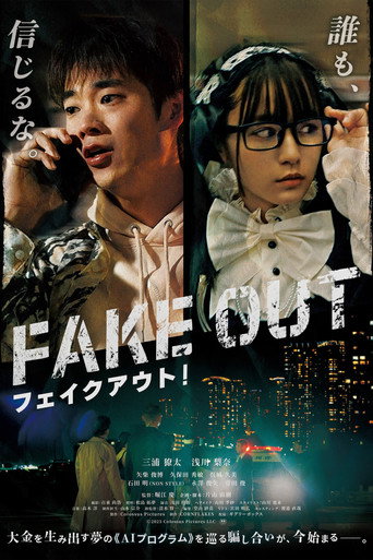 Póster de フェイクアウト！