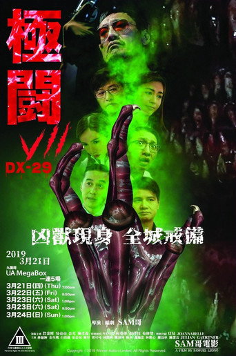 Póster de 極闘7：DX-29