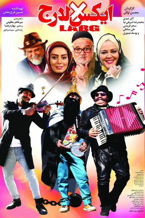 Póster de ایکس لارج