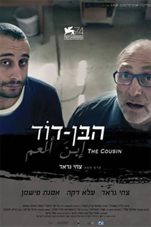 Póster de הבן-דוד