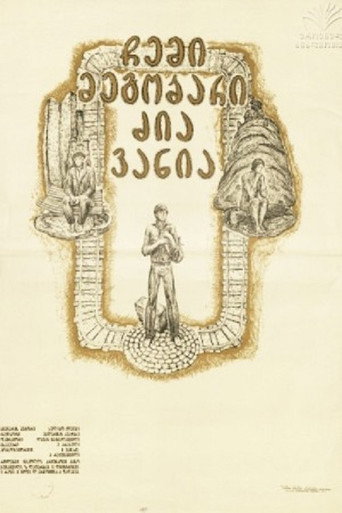 Póster de ჩემი მეგობარი ძია ვანია